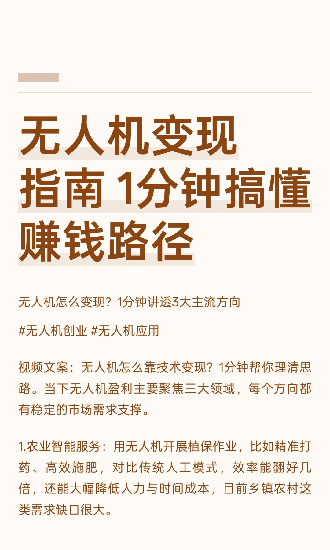 无人机怎么变现？1分钟讲透3大主流方向