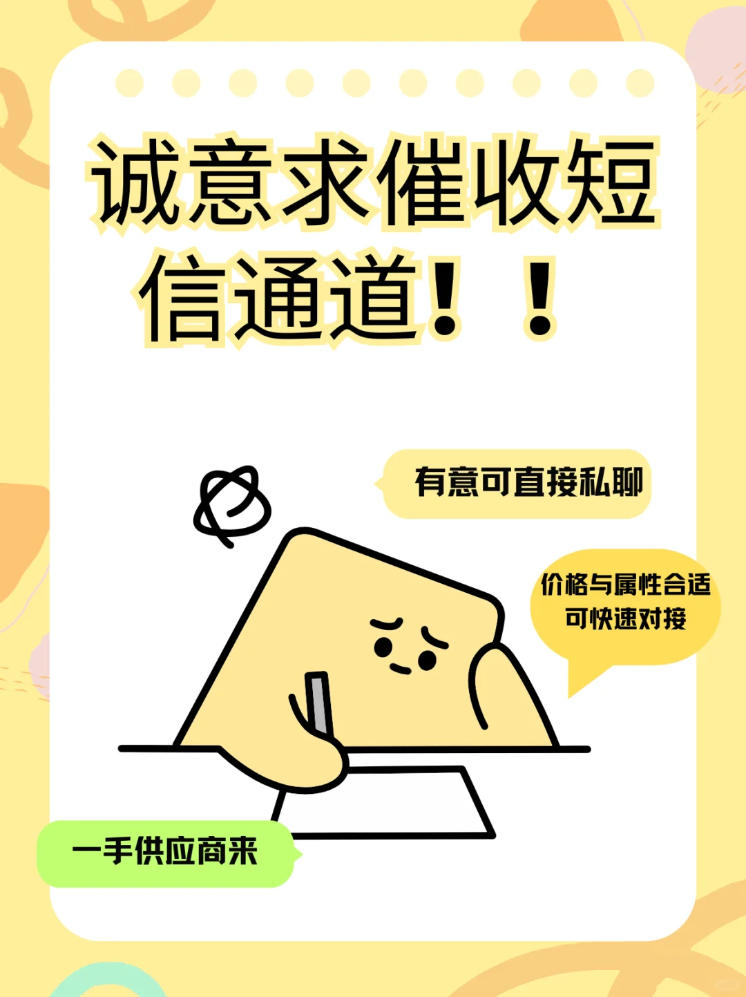 求催收短信通道资源，有意私