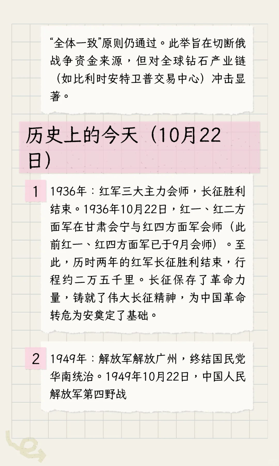 ? 10 月 22 日每日热点时政打卡
