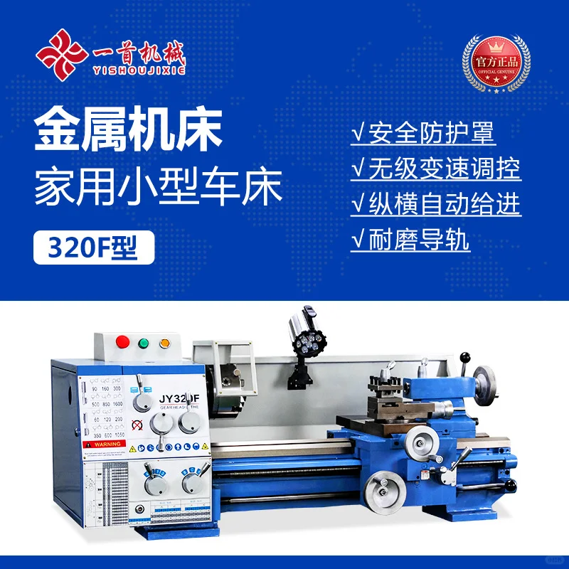 一首机械 JY320F 型金属机床