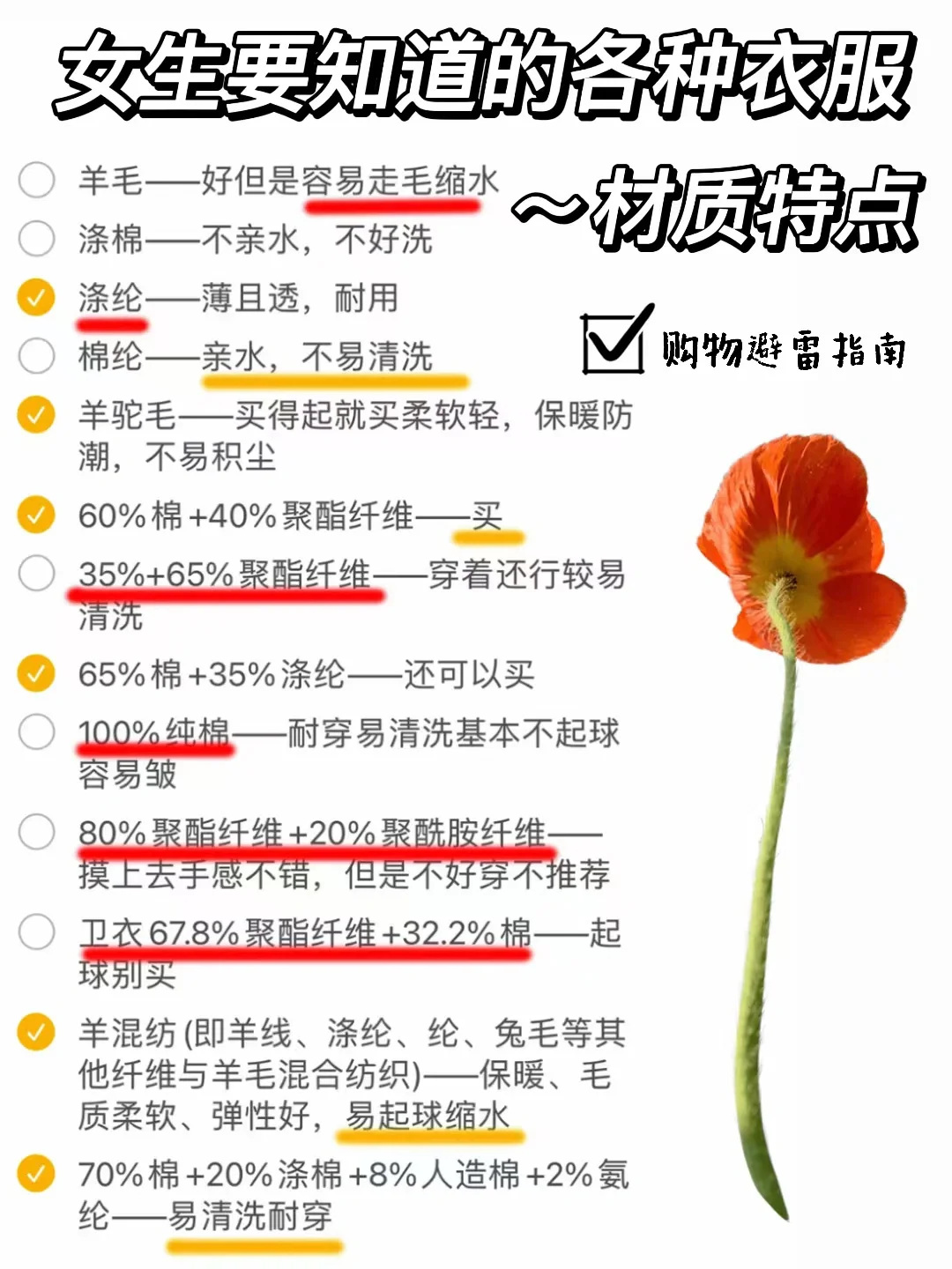 女生需知各种衣服的材质❗️不花冤枉钱⁉️