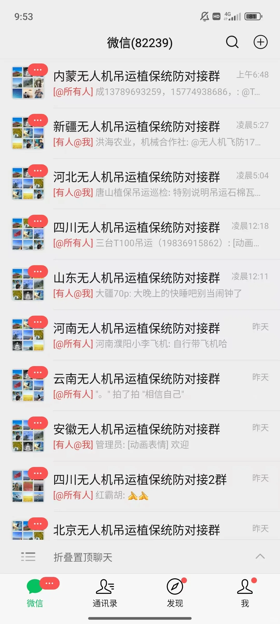 四川无人机植保吊运业务对接群