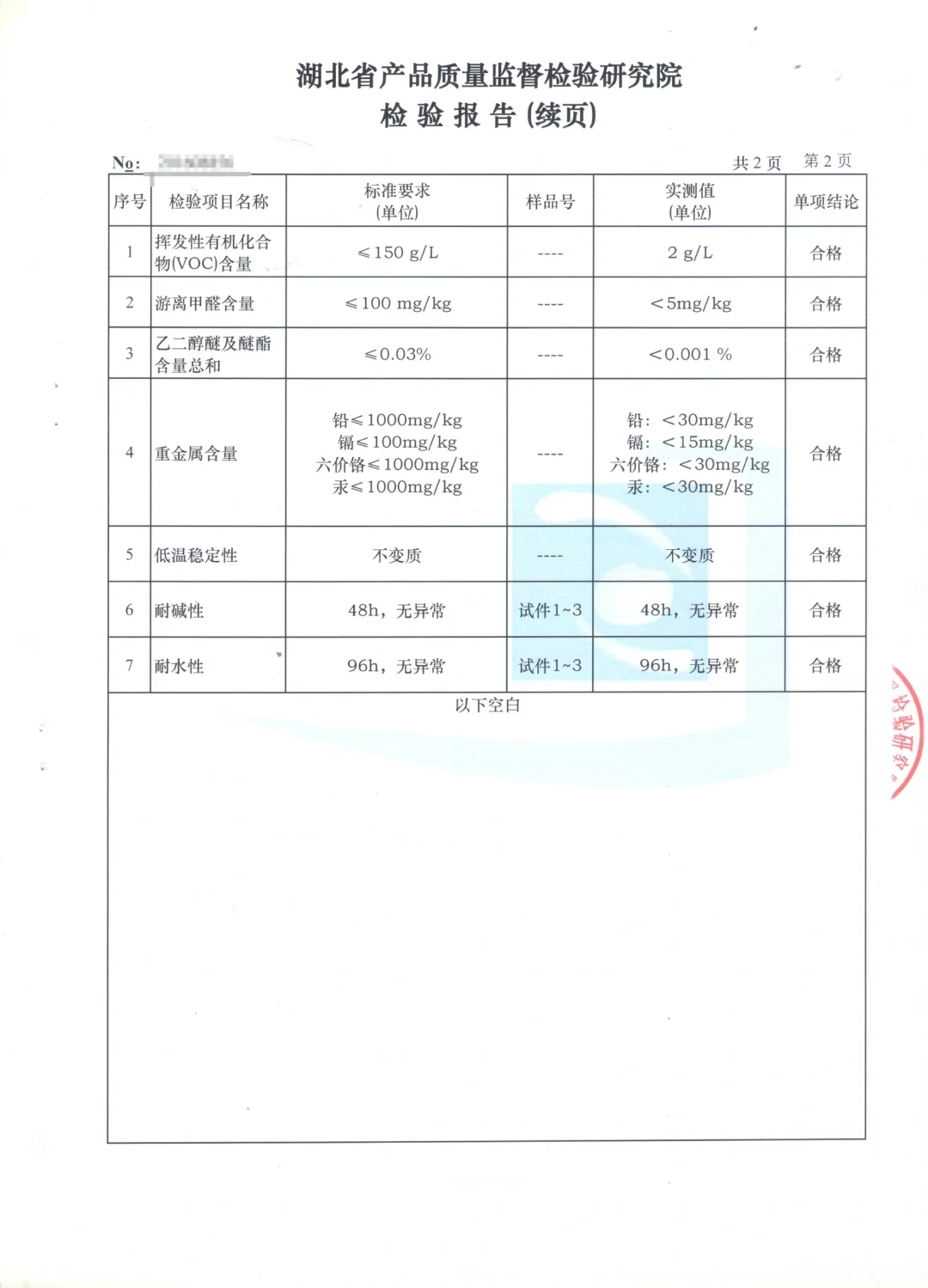 外墙底漆涂料检测报告办理，第三方检测
