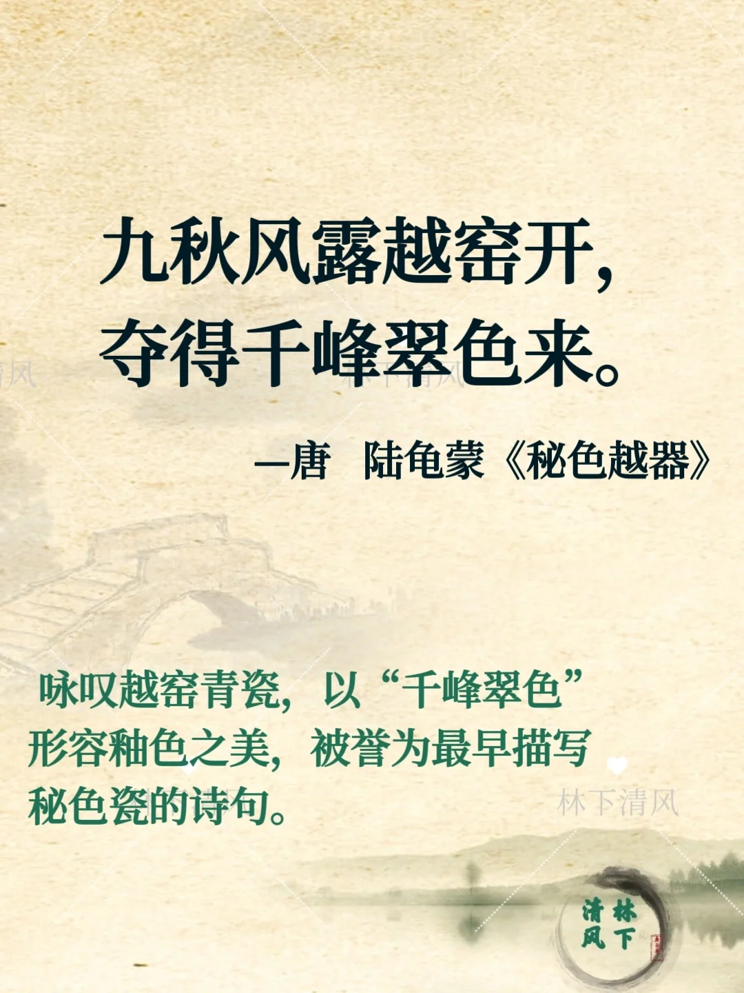 古诗词里的非遗文化 陶瓷