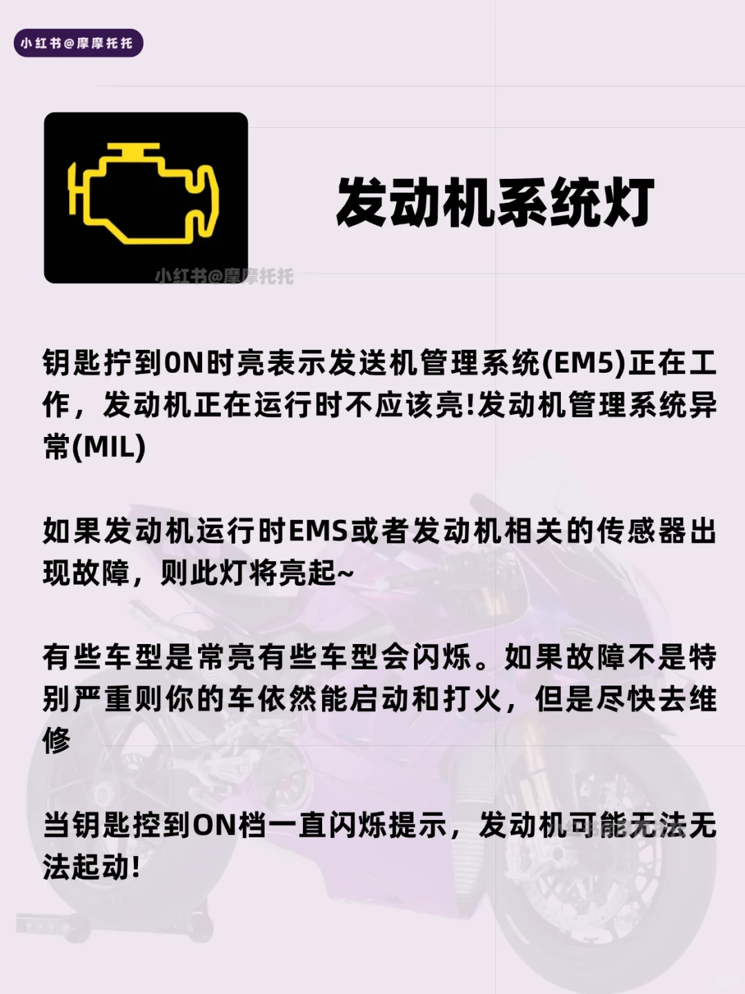 ?️摩托车常见仪表提示灯，新手必看～