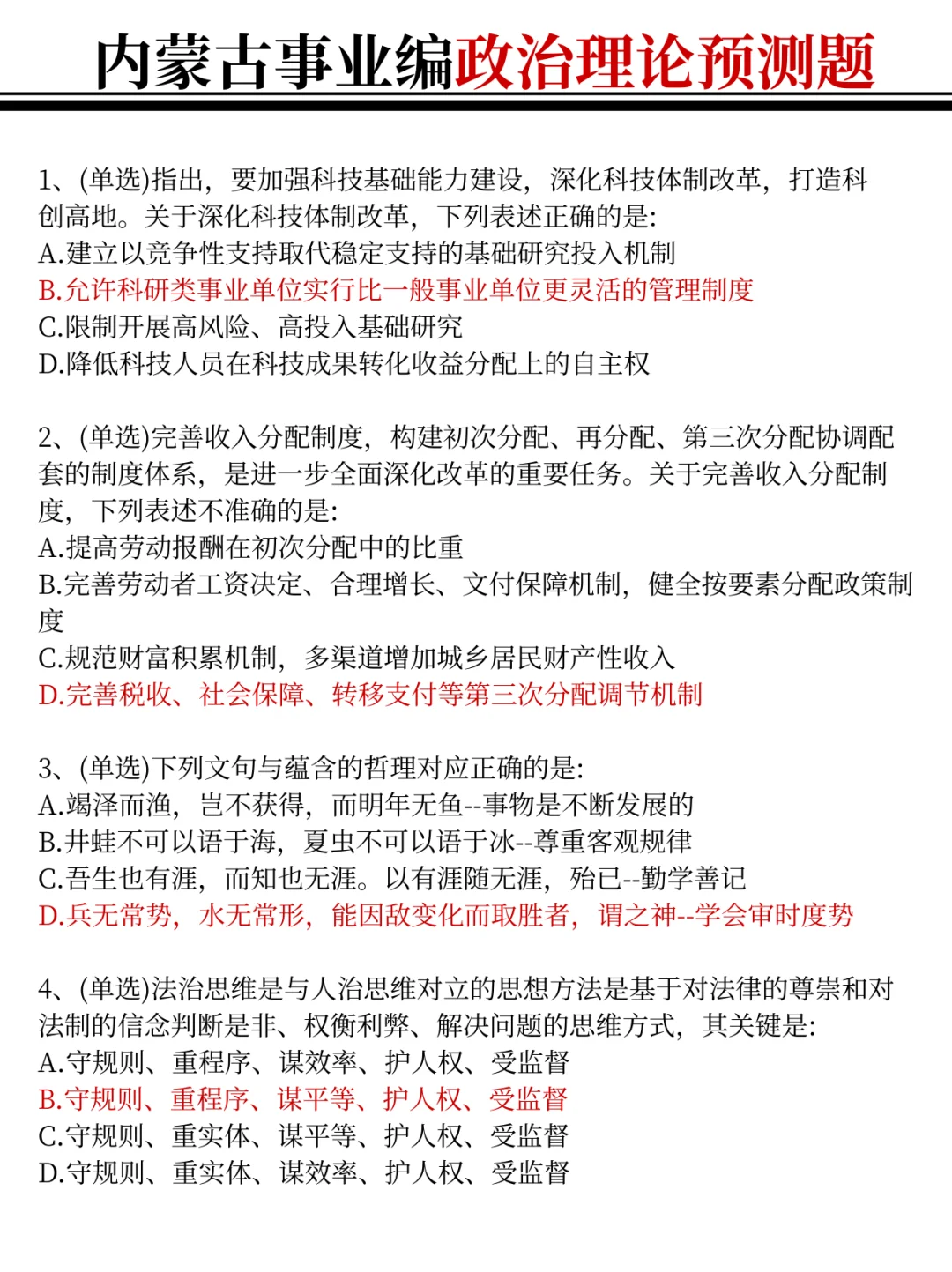 10.25内蒙古事业编时政，去年压仲很多，快背