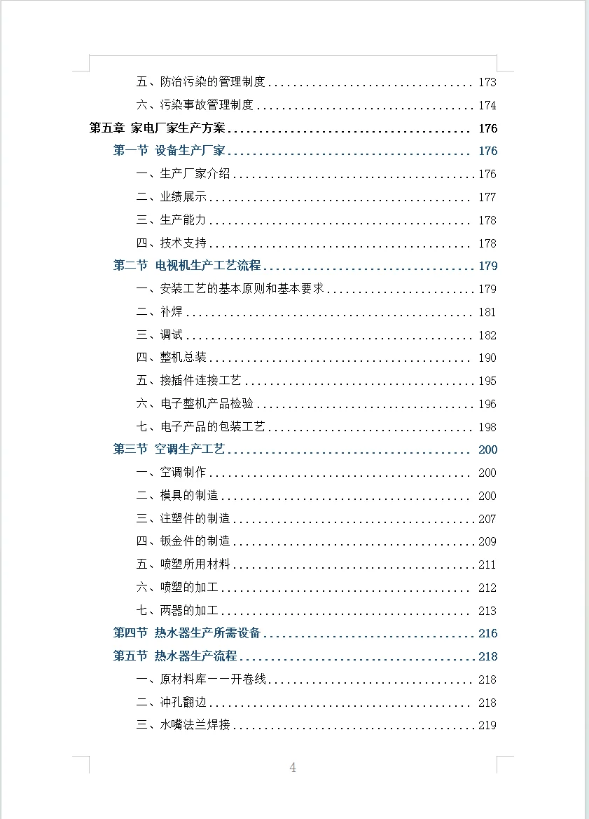 家电采购投标方案