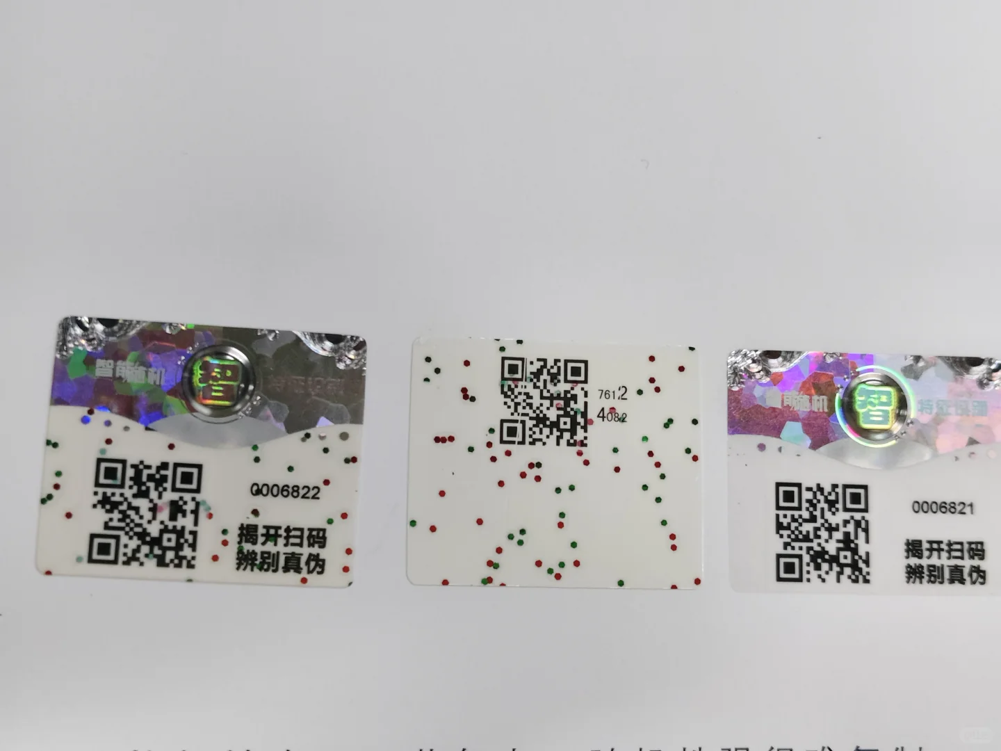 ?防伪标签材质介绍之全息触感防伪