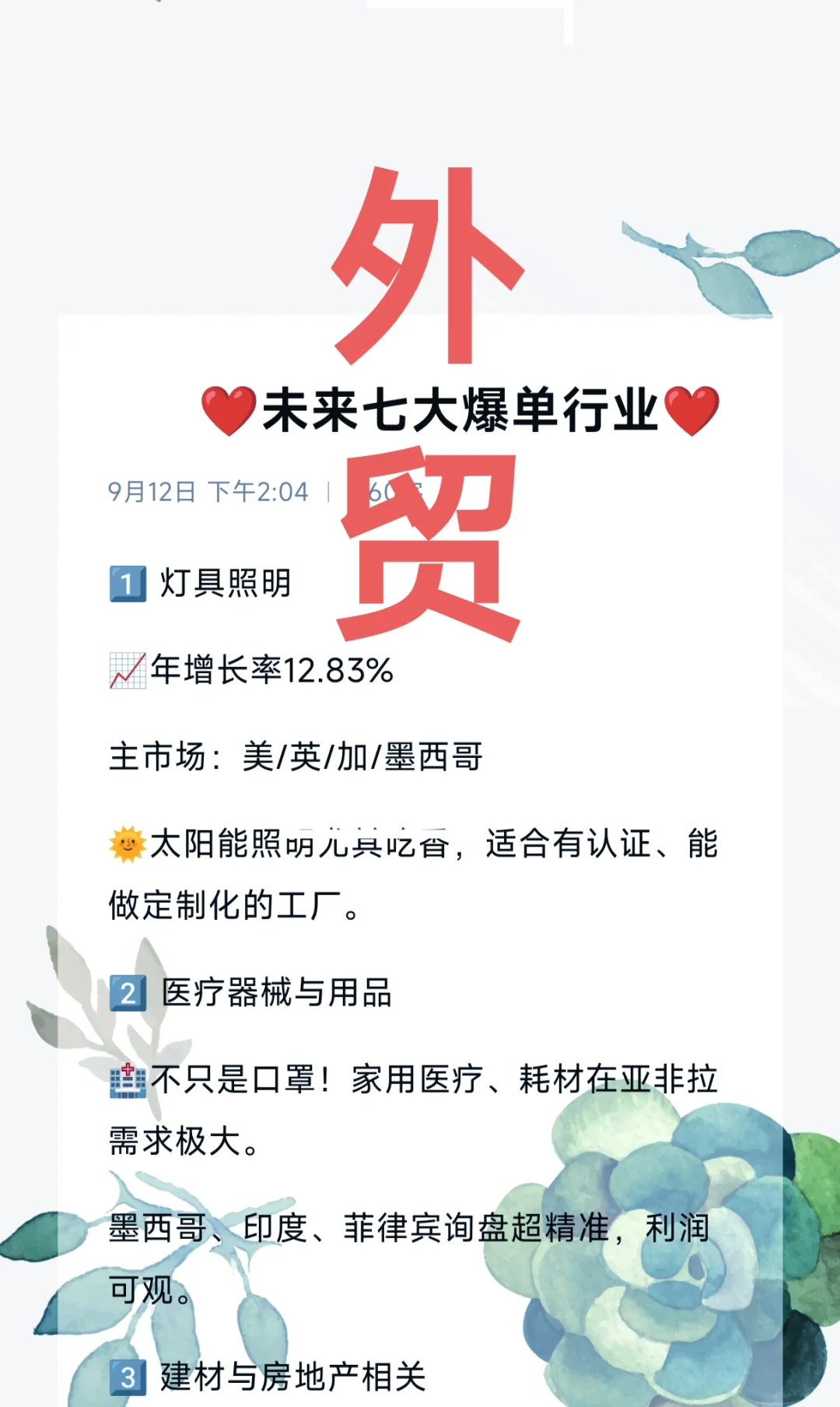 外贸“爆单行业”抓对赛道，远比蒙头瞎干好