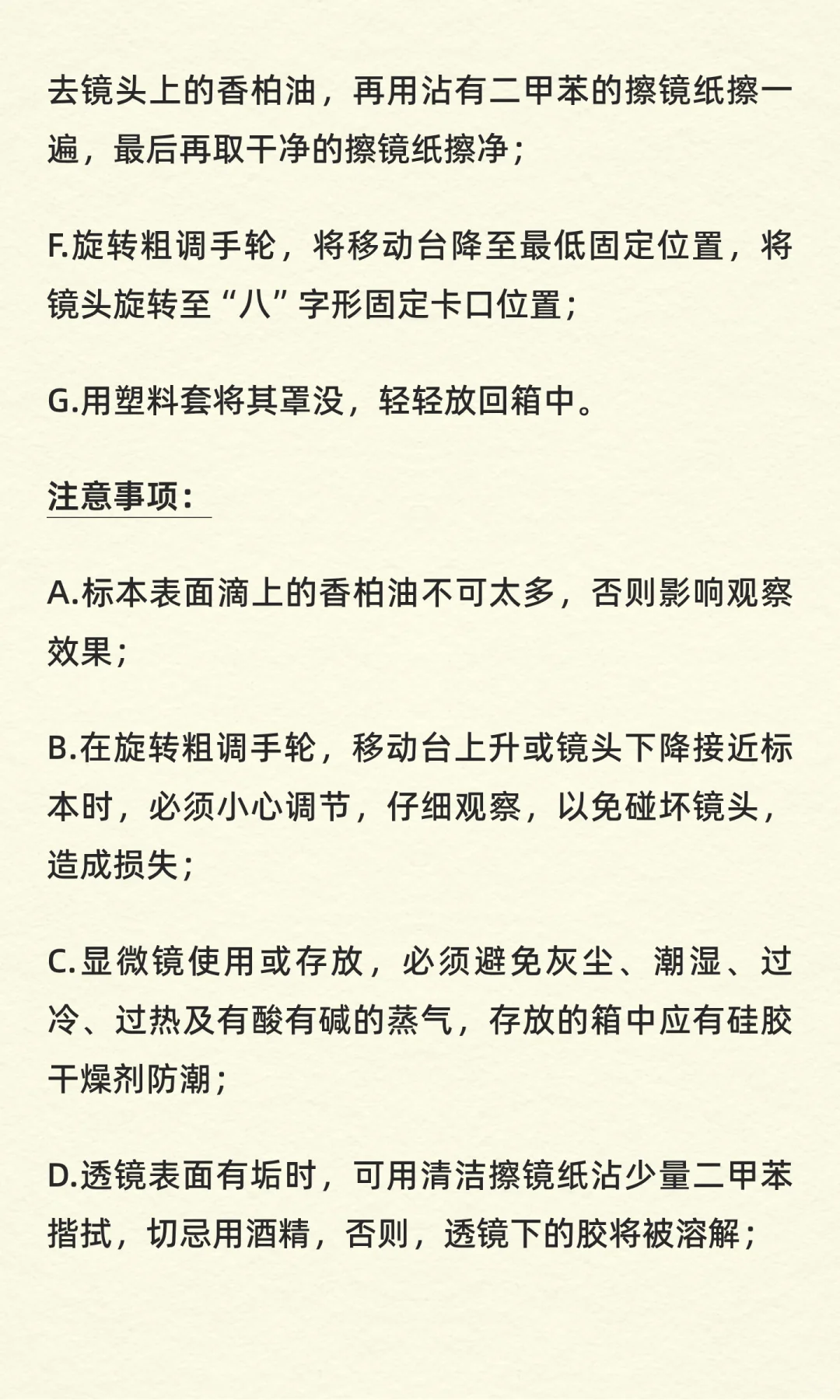 实验室常见仪器设备操作规程（完整版）