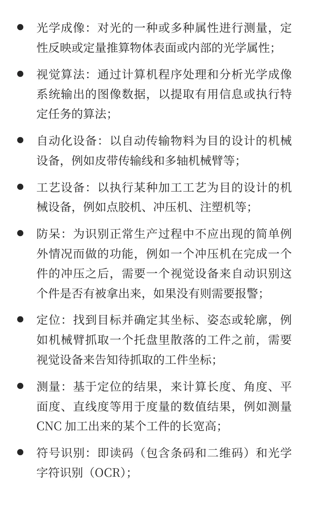 工业机器视觉入门知识点有哪些？看我这一篇