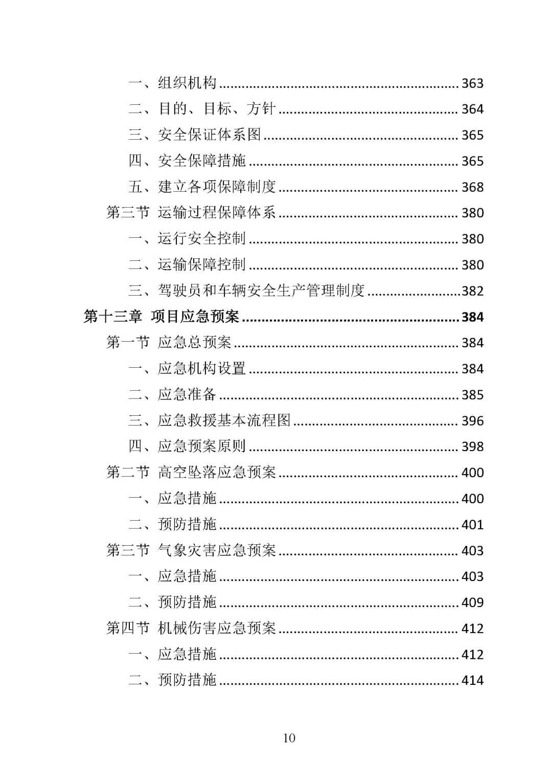 《中央空调采购安装投标方案 》