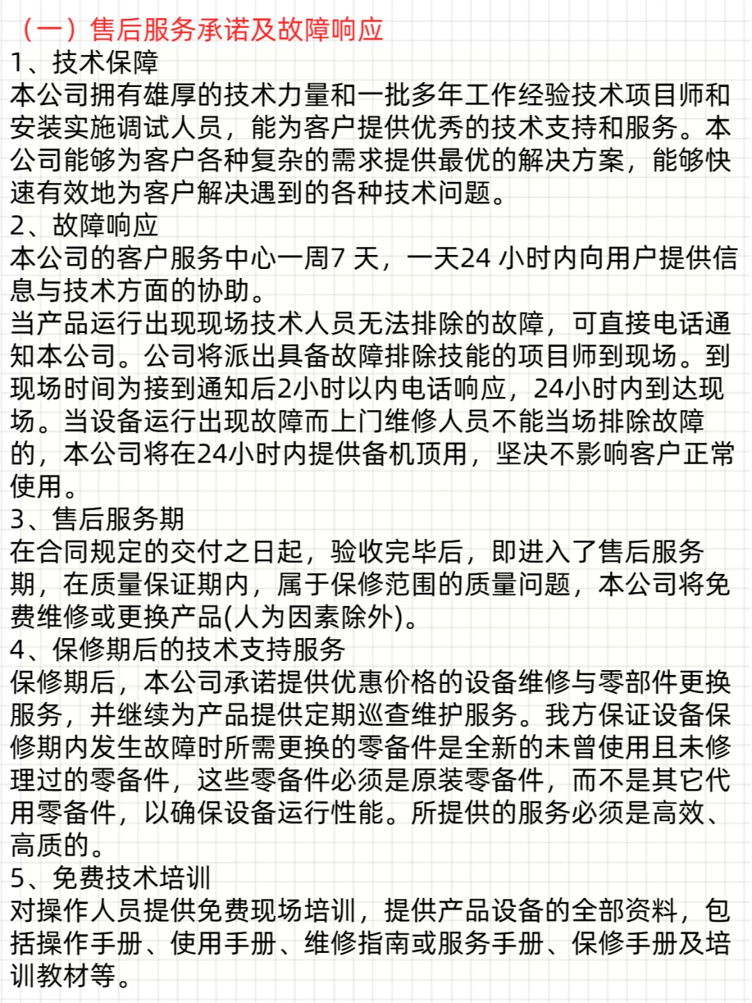 早看到标书售后方案就好了