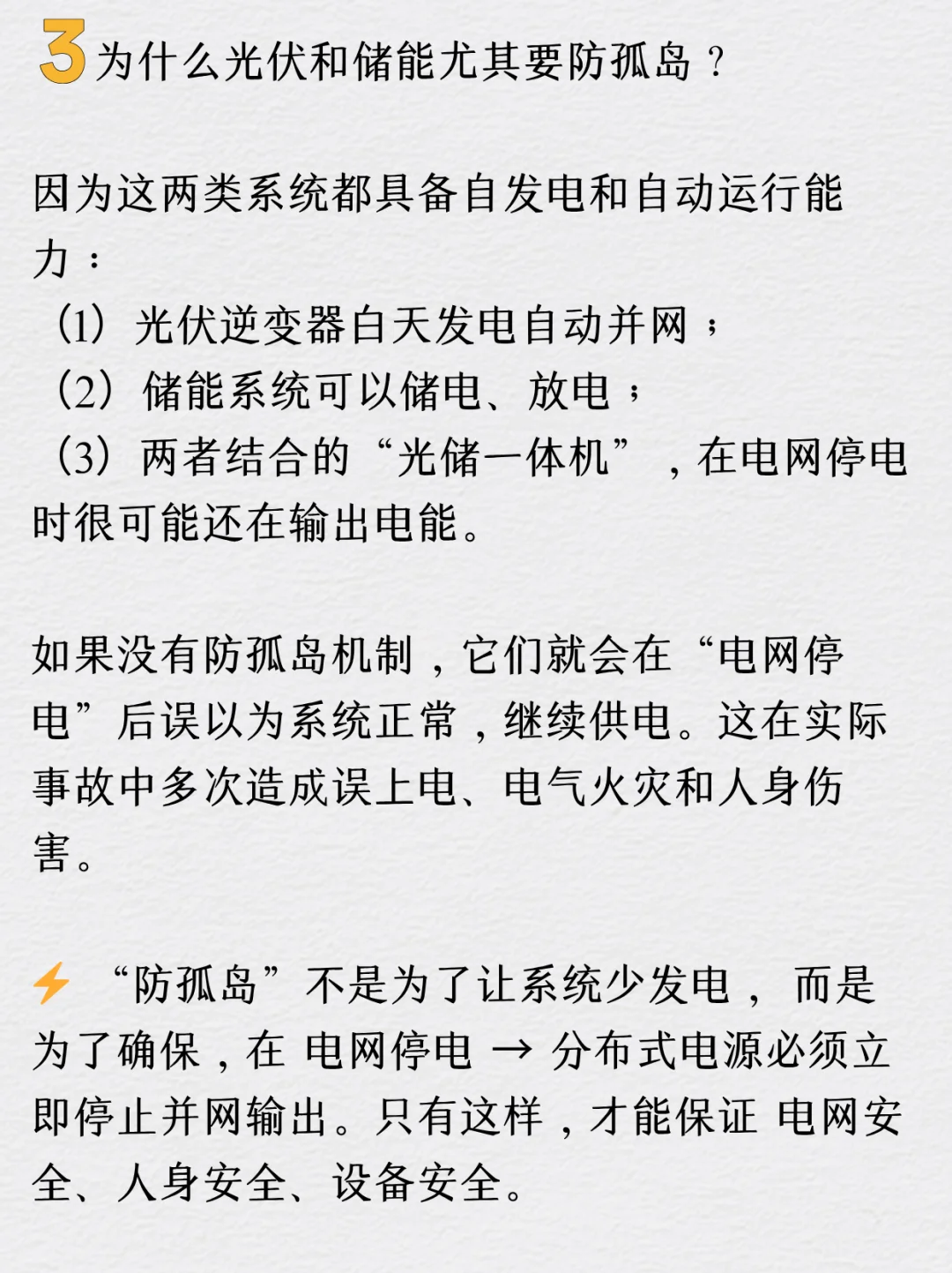 防孤岛是什么?为什么要防孤岛?