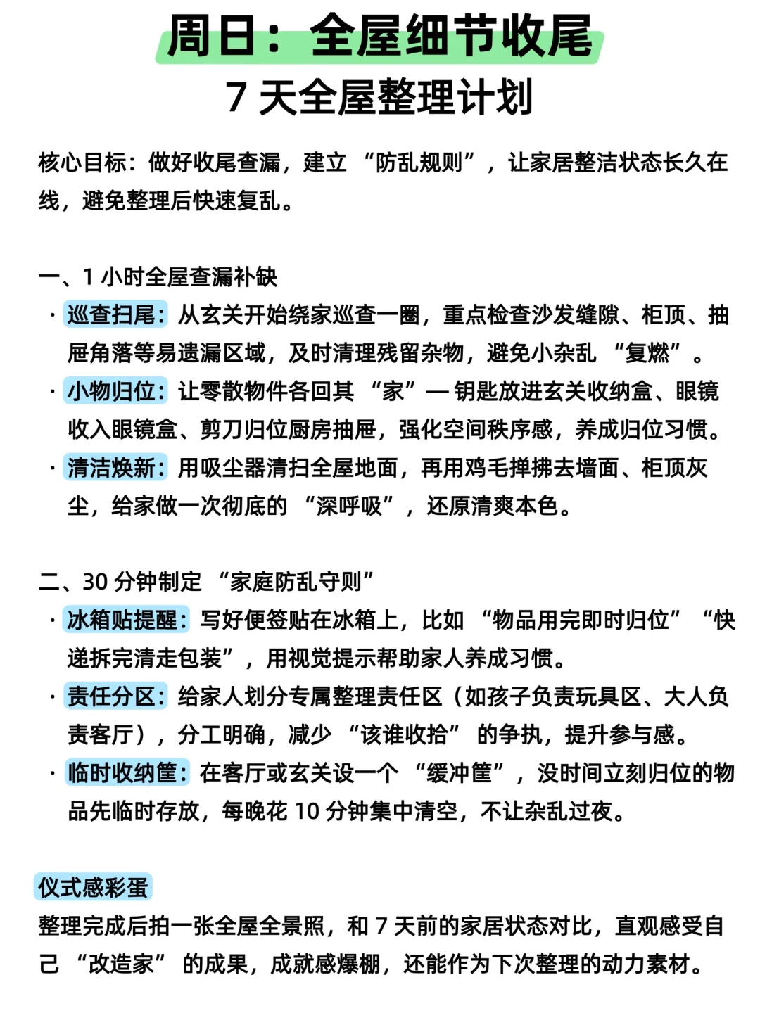 7天全屋收纳?这篇就够了！