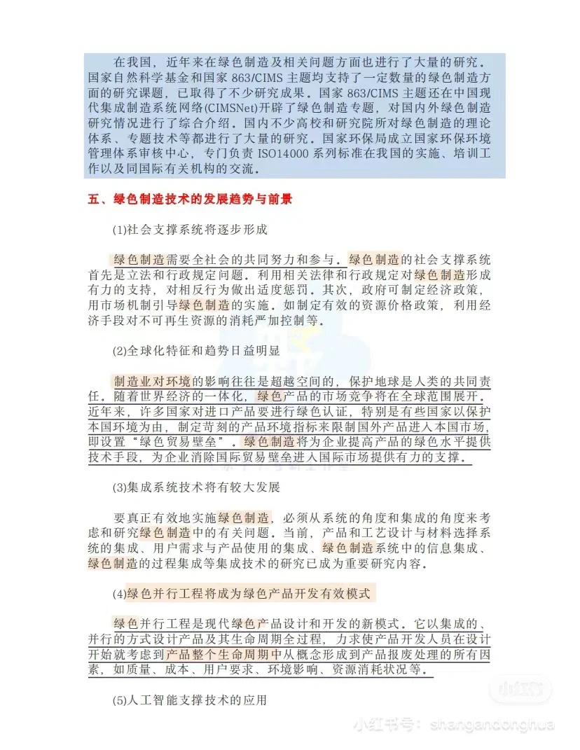 论文带学 | Day1绿色制造与可持续发展