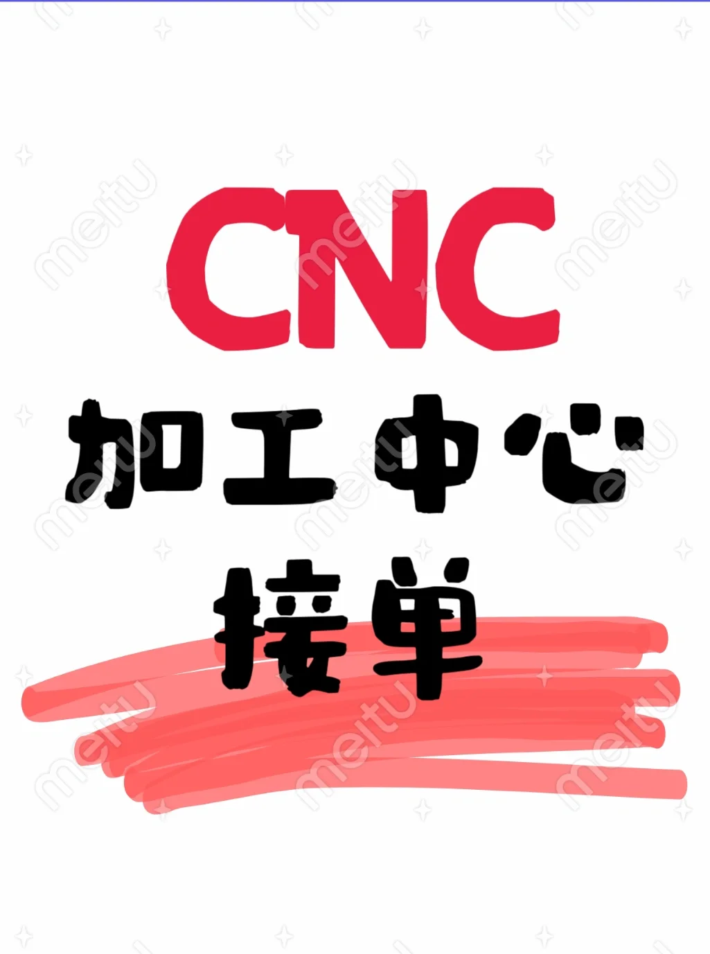 机械加工cnc
