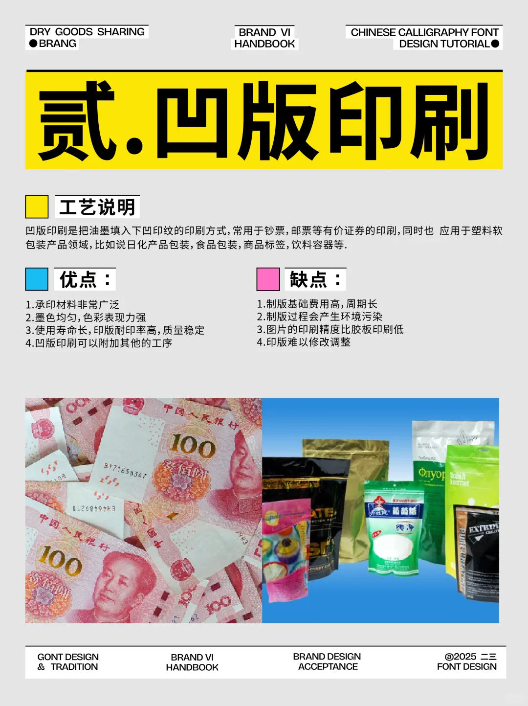 ?包装设计一定要懂的7大印刷工艺！！！