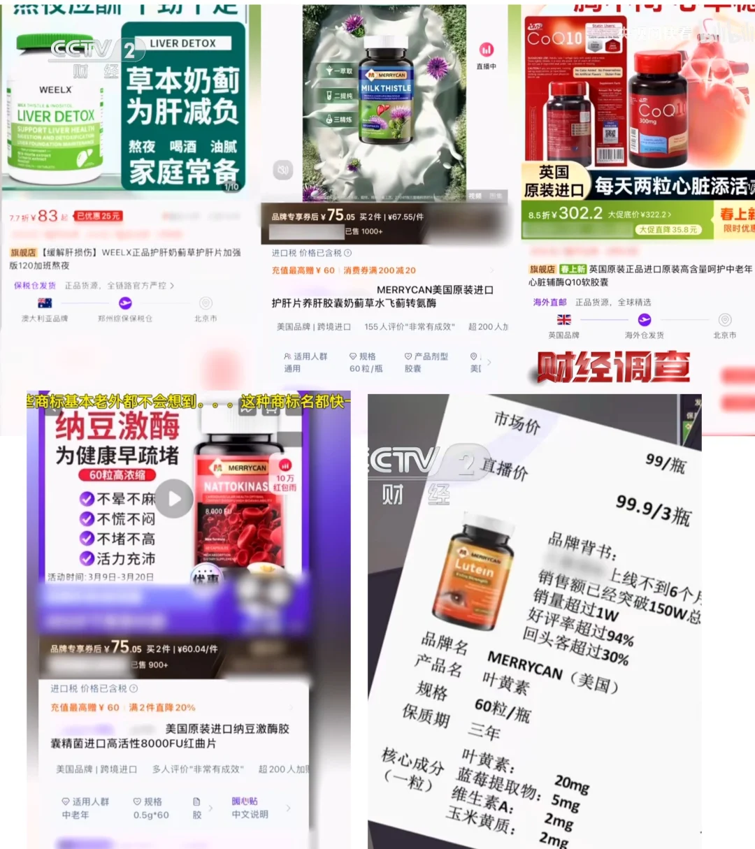 财经调查暗访曝光的假进口保健品汇总