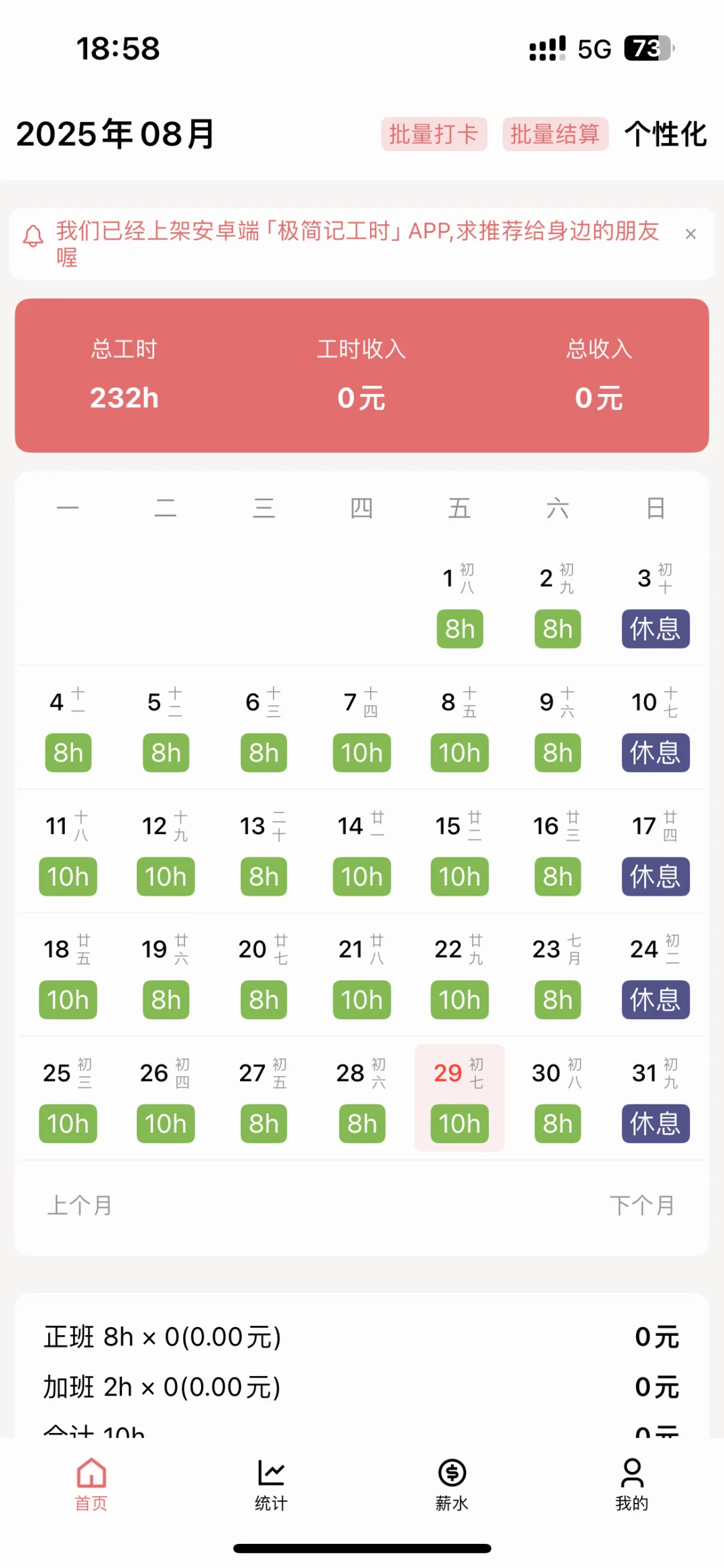 打工人工时记录者