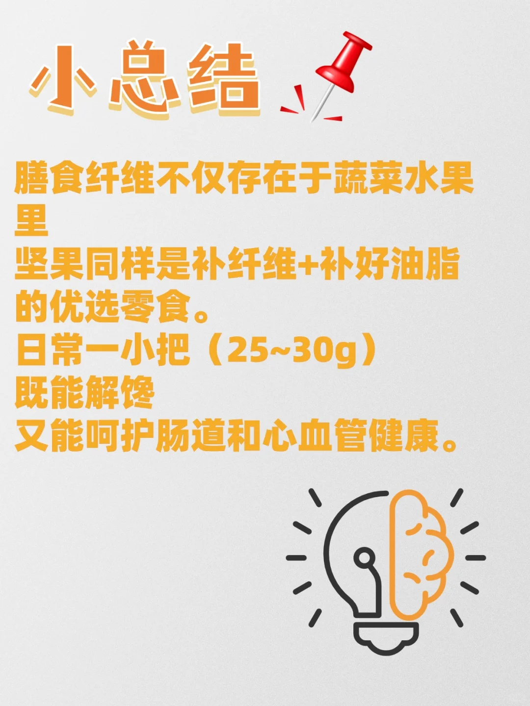 膳食纤维TOP10坚果排行榜｜减脂&控糖必看！