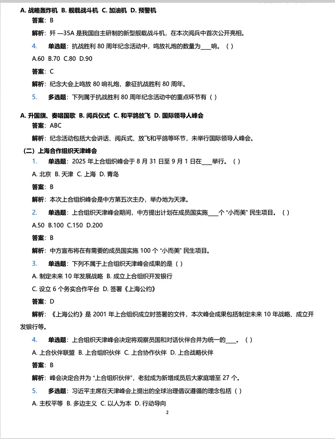时政热点|2025年1-9月核心时政考点必考题！