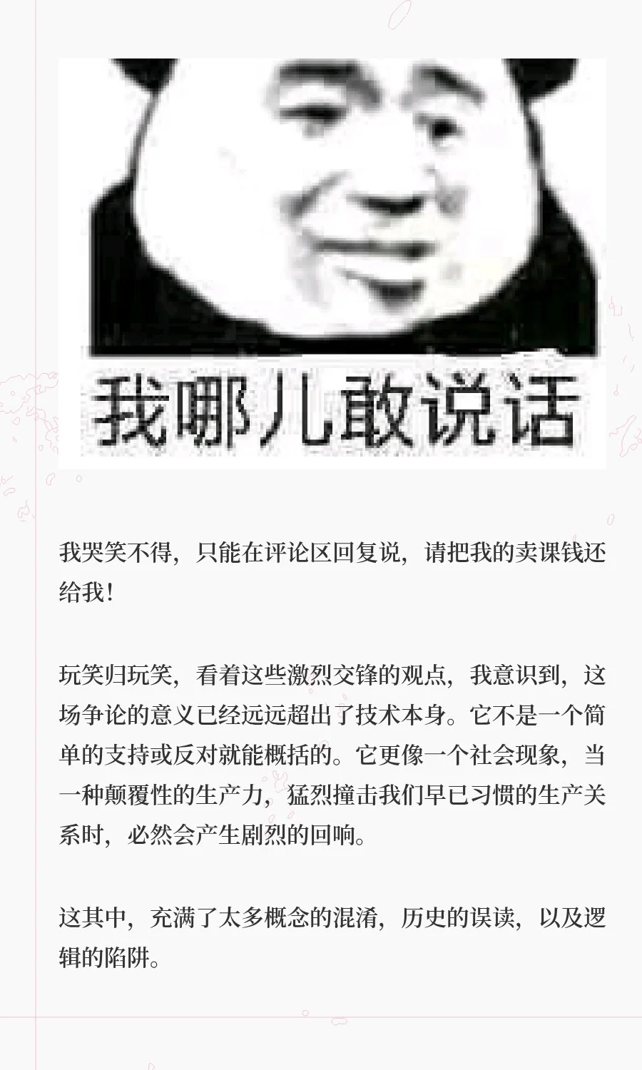 原来那么多人被AI设计恶心到（一）