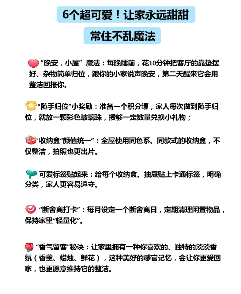 家里无处下脚？7天搞定全屋整理?