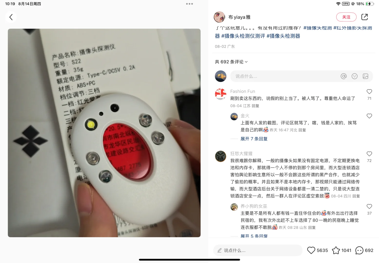 摄像头检测器多多买