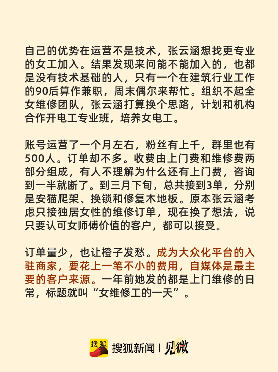 “女维修工的一天”