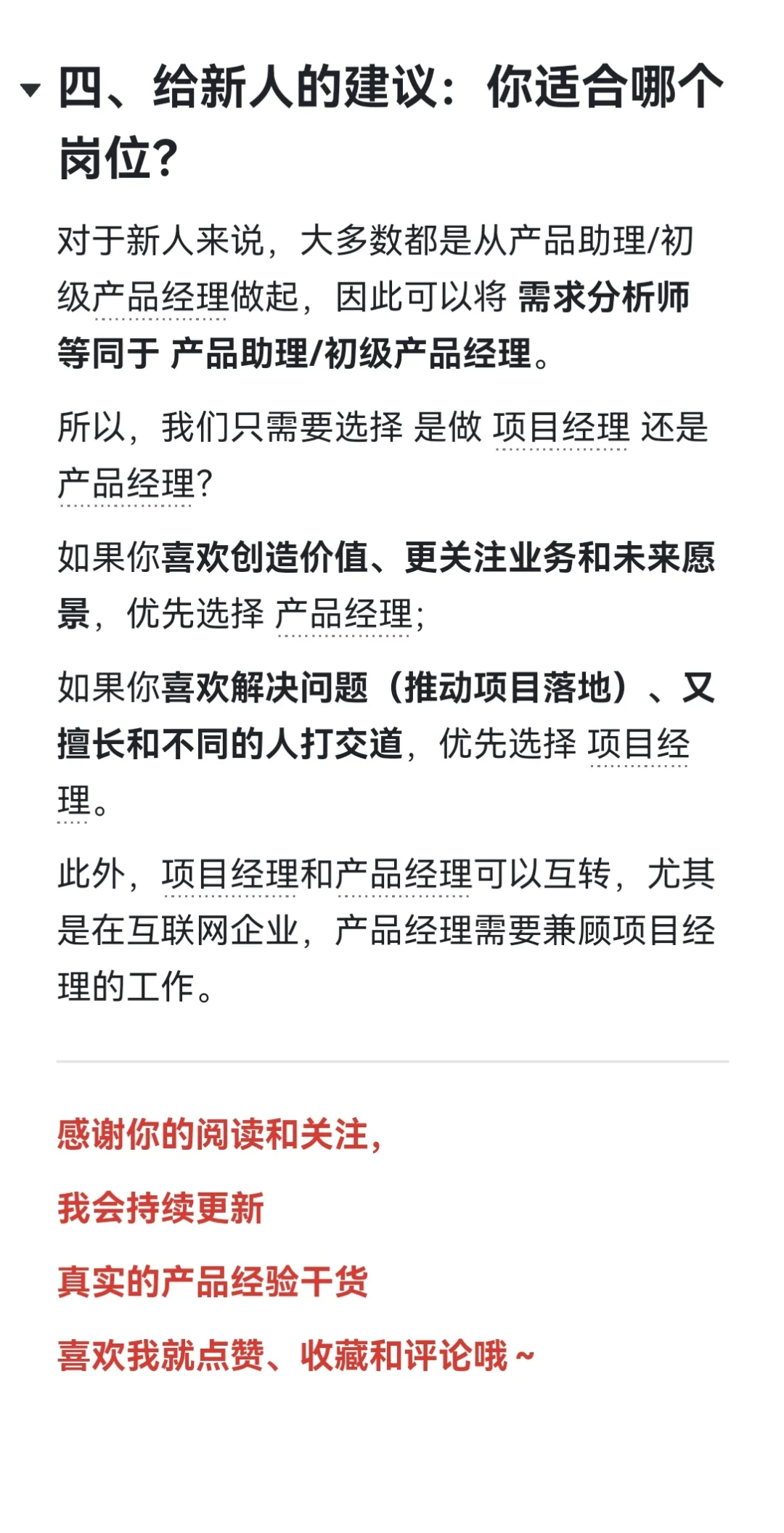 产品经理VS需求分析师VS项目经理