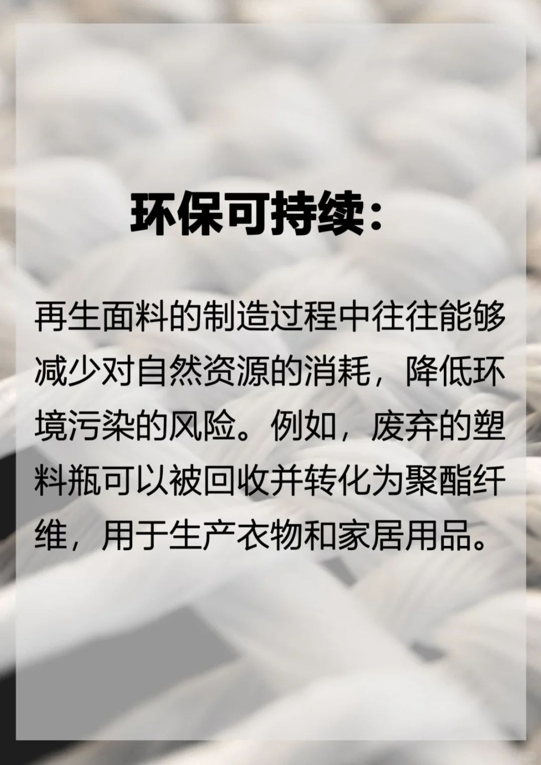 ♻️再生面料 关于废弃塑料瓶的另一种可能