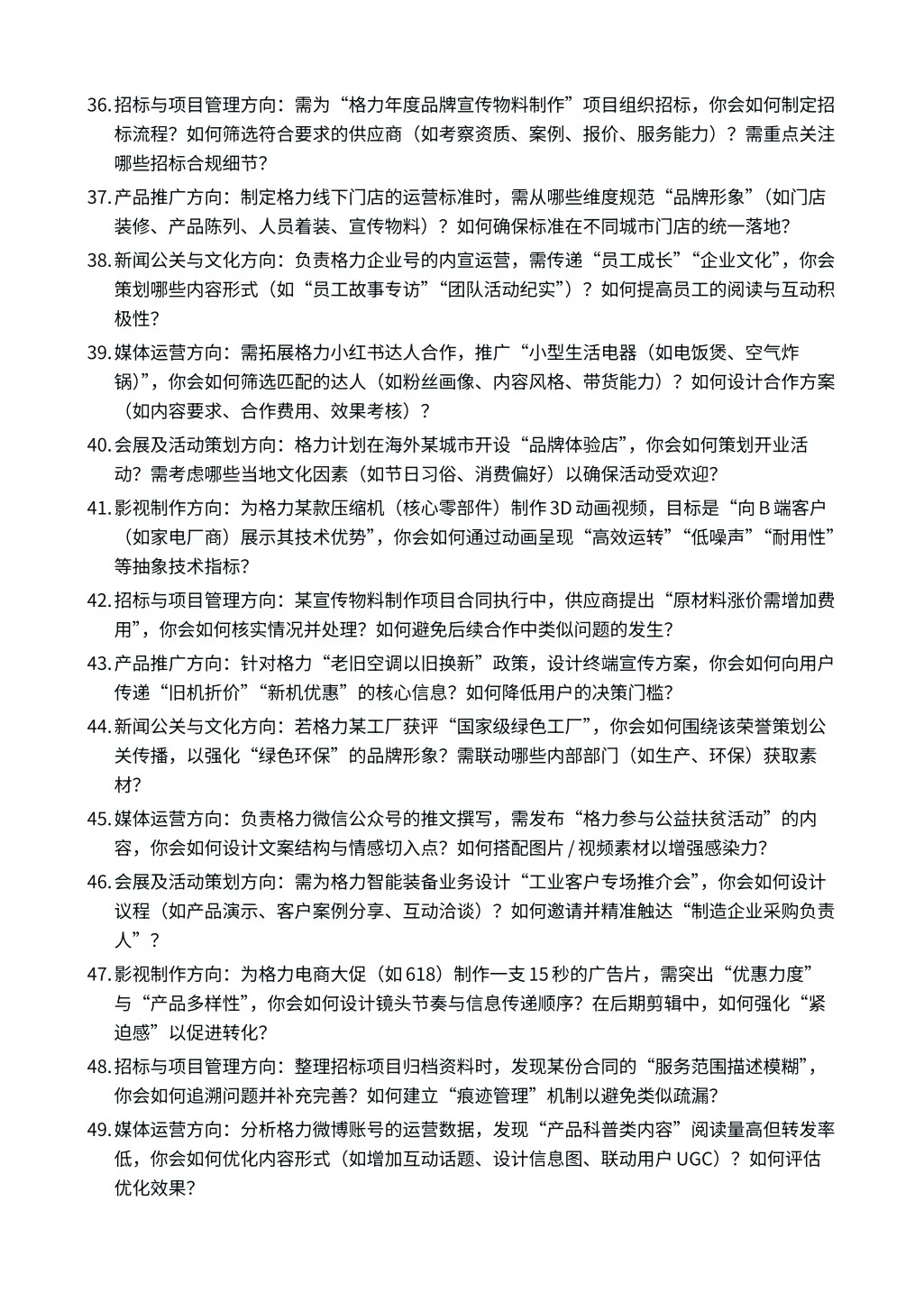 26届格力｜品牌宣传｜面试经验分享！