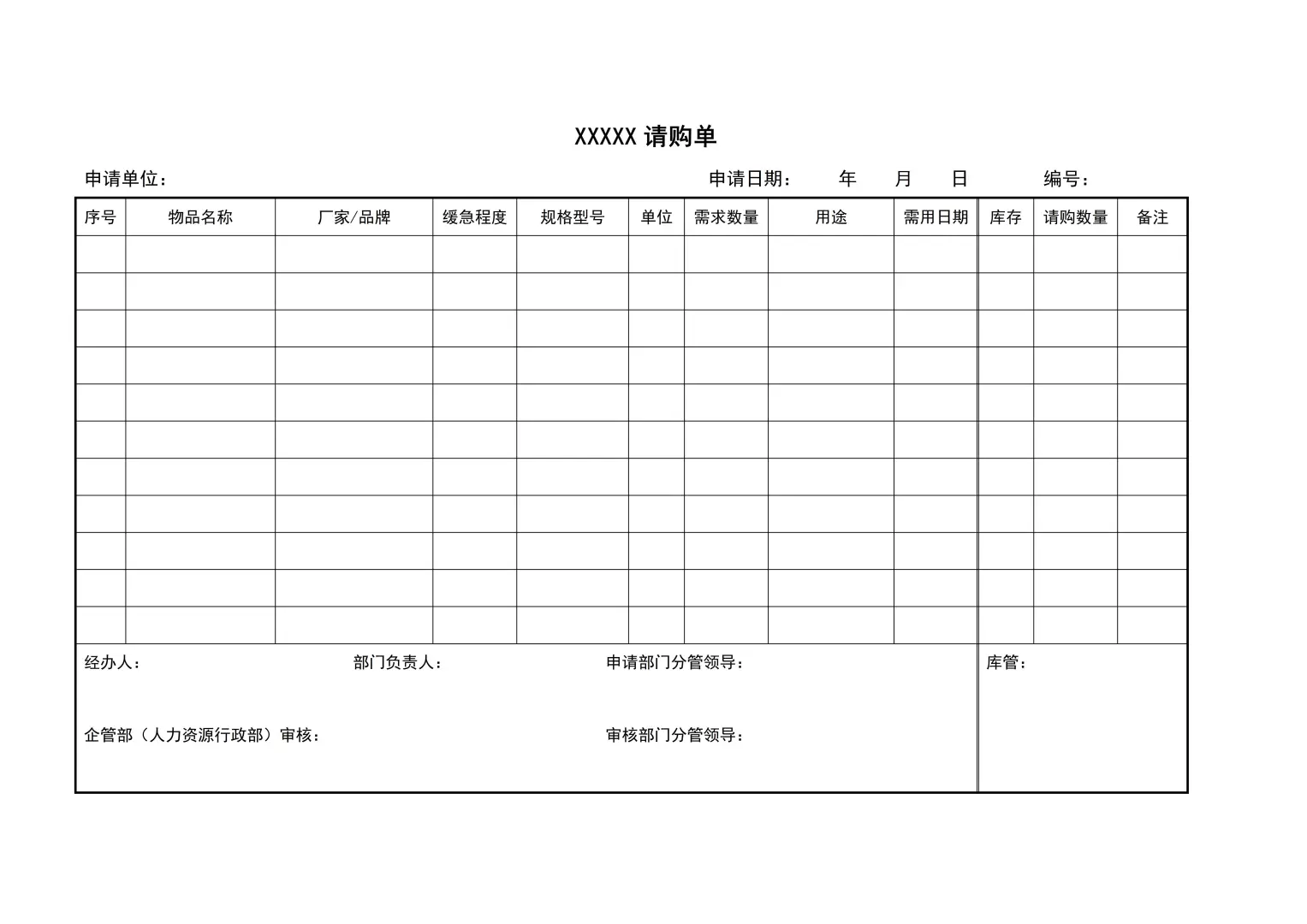 HR干货：采购管理制度（8页全）