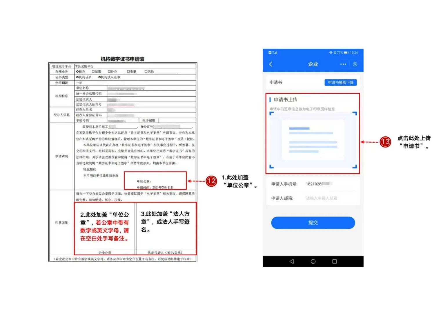 军队采购网CA注册丝滑申领