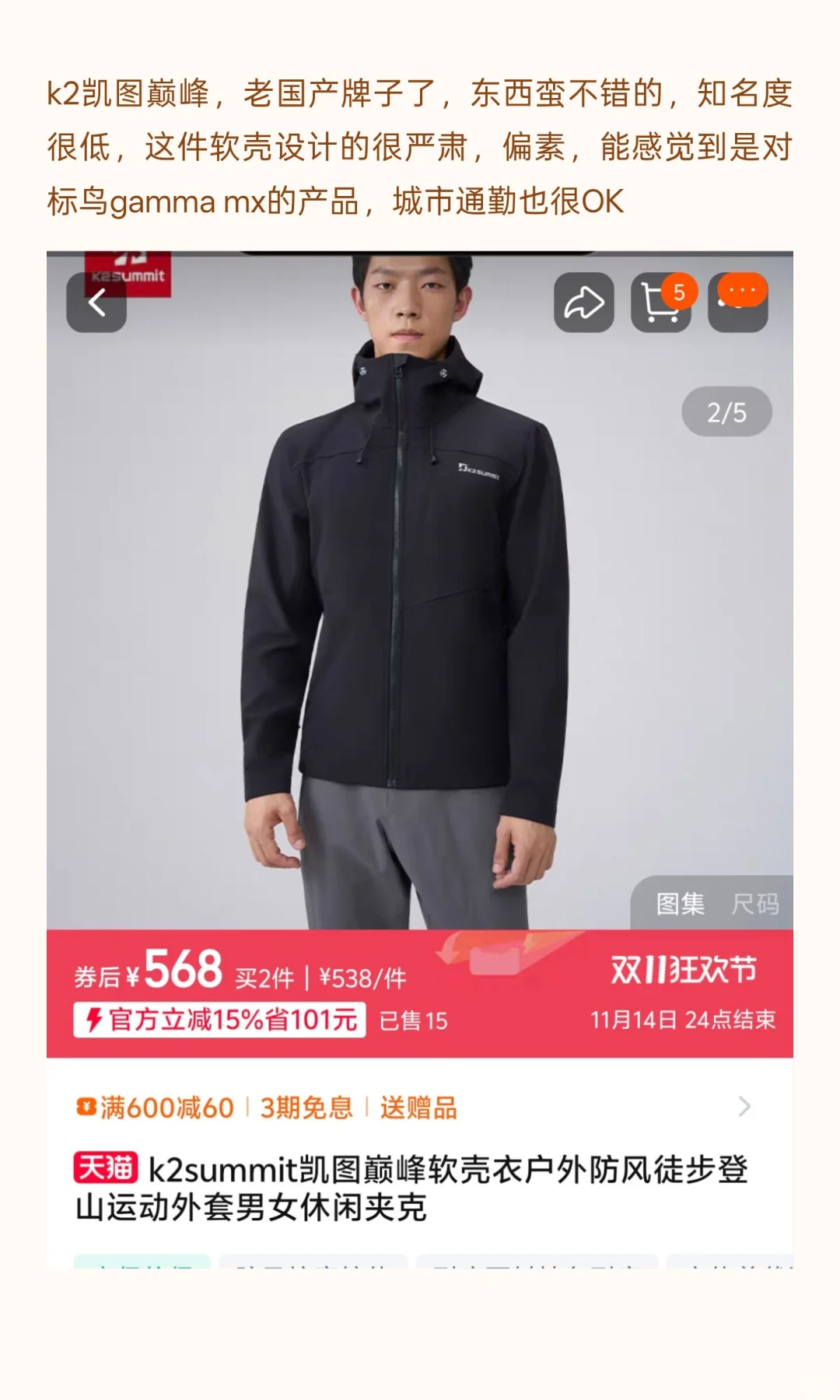 一文讲清户外冲锋衣软壳怎么选，选什么（从