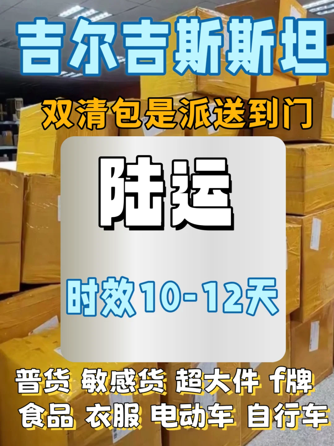 吉尔吉斯斯坦物流专线