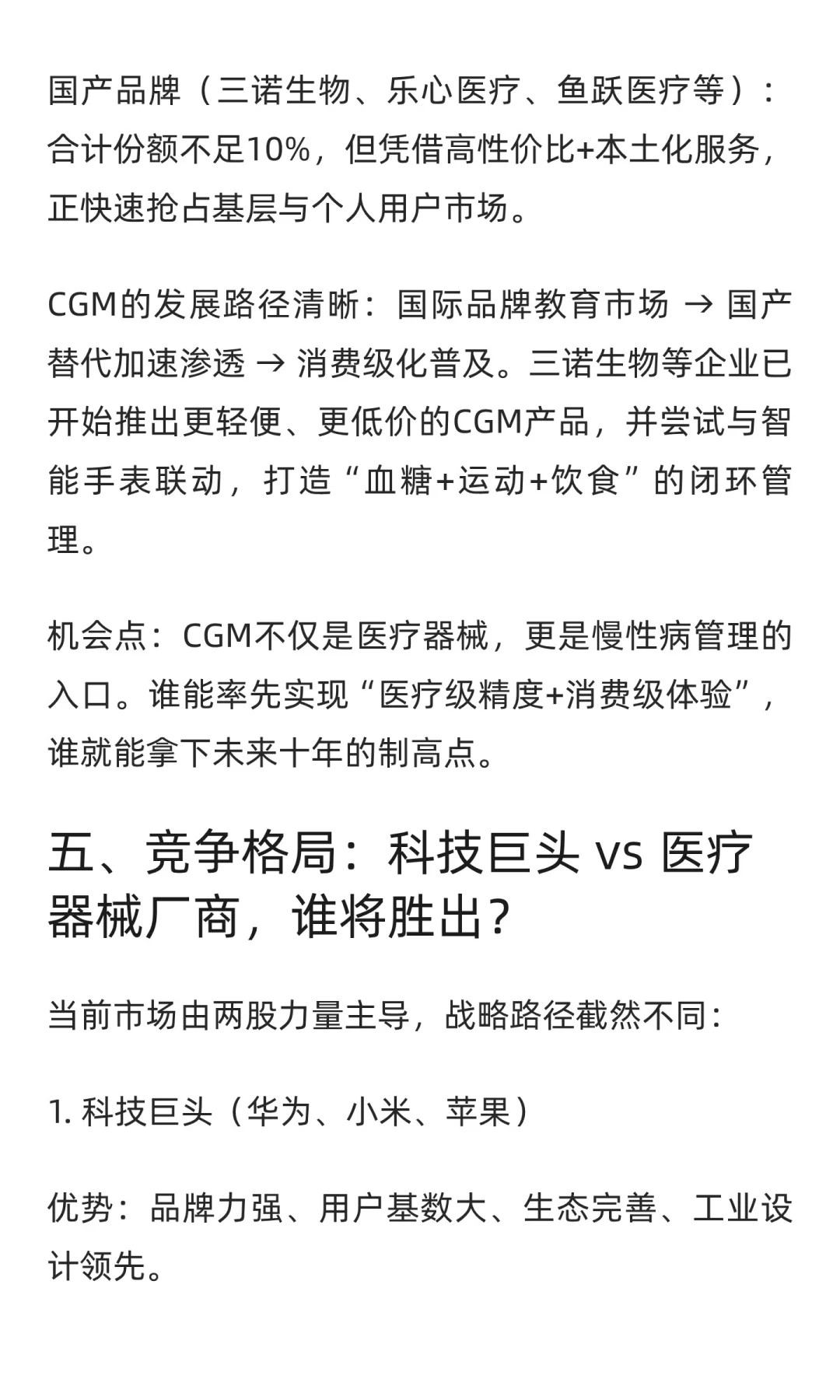 2025中国可穿戴健康设备全景洞察