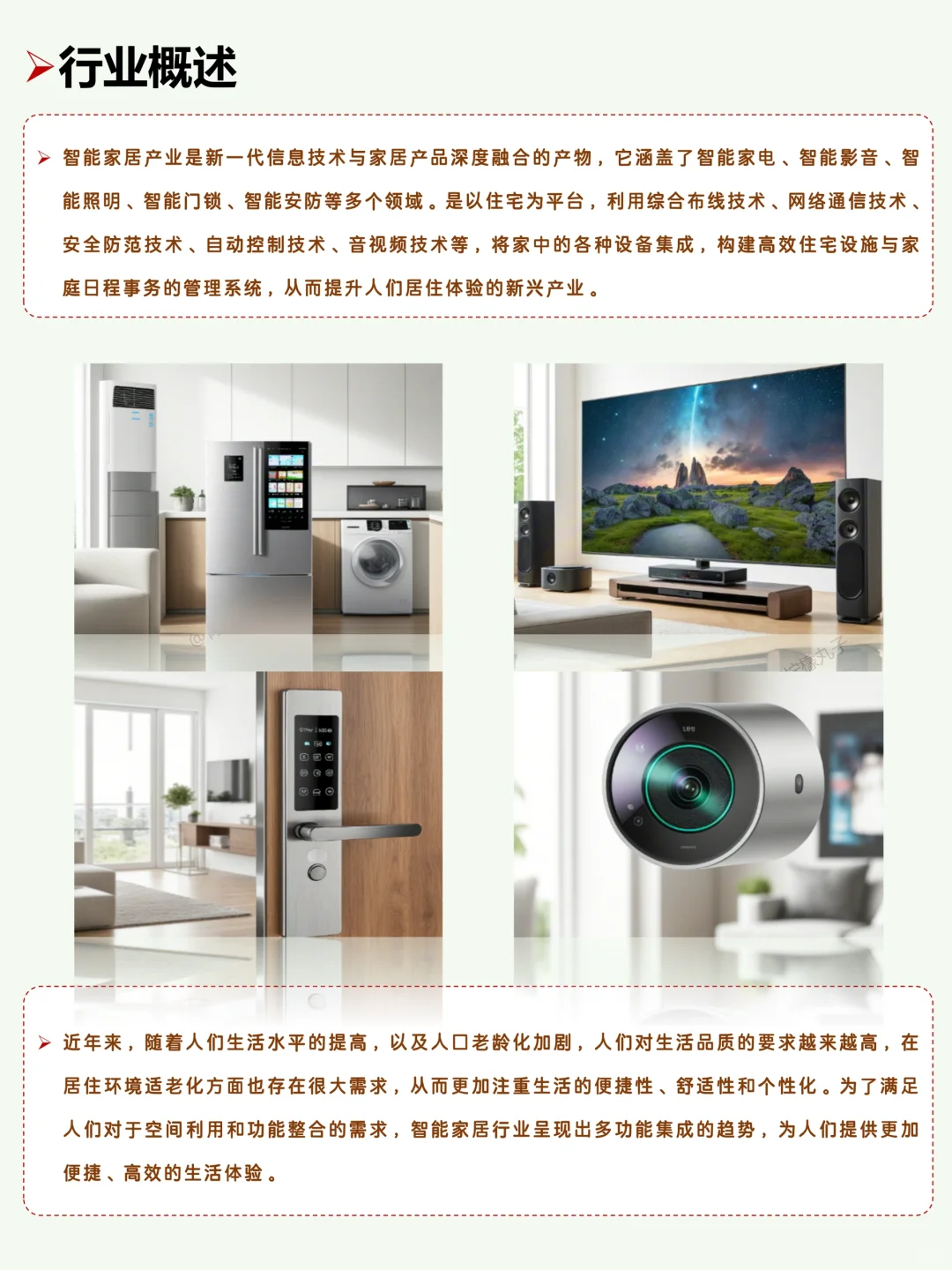 一天吃透一条产业链：No123 智能家居