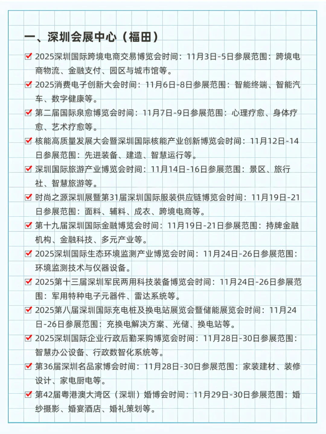 深圳11月展会排期汇总