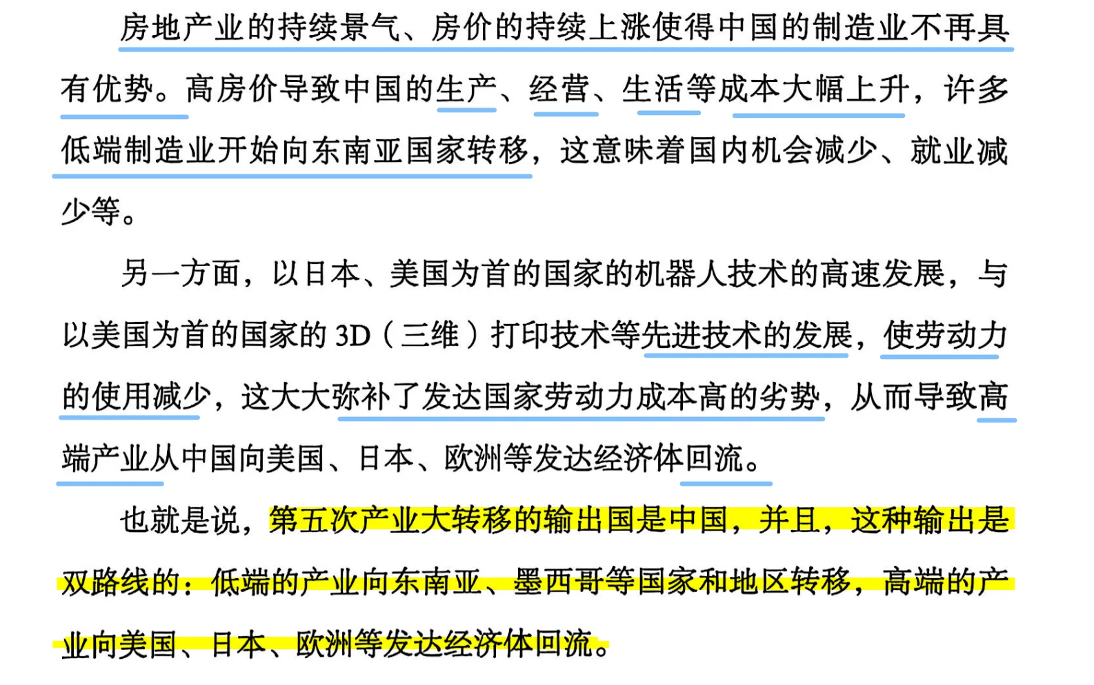 历史上的五次产业转移