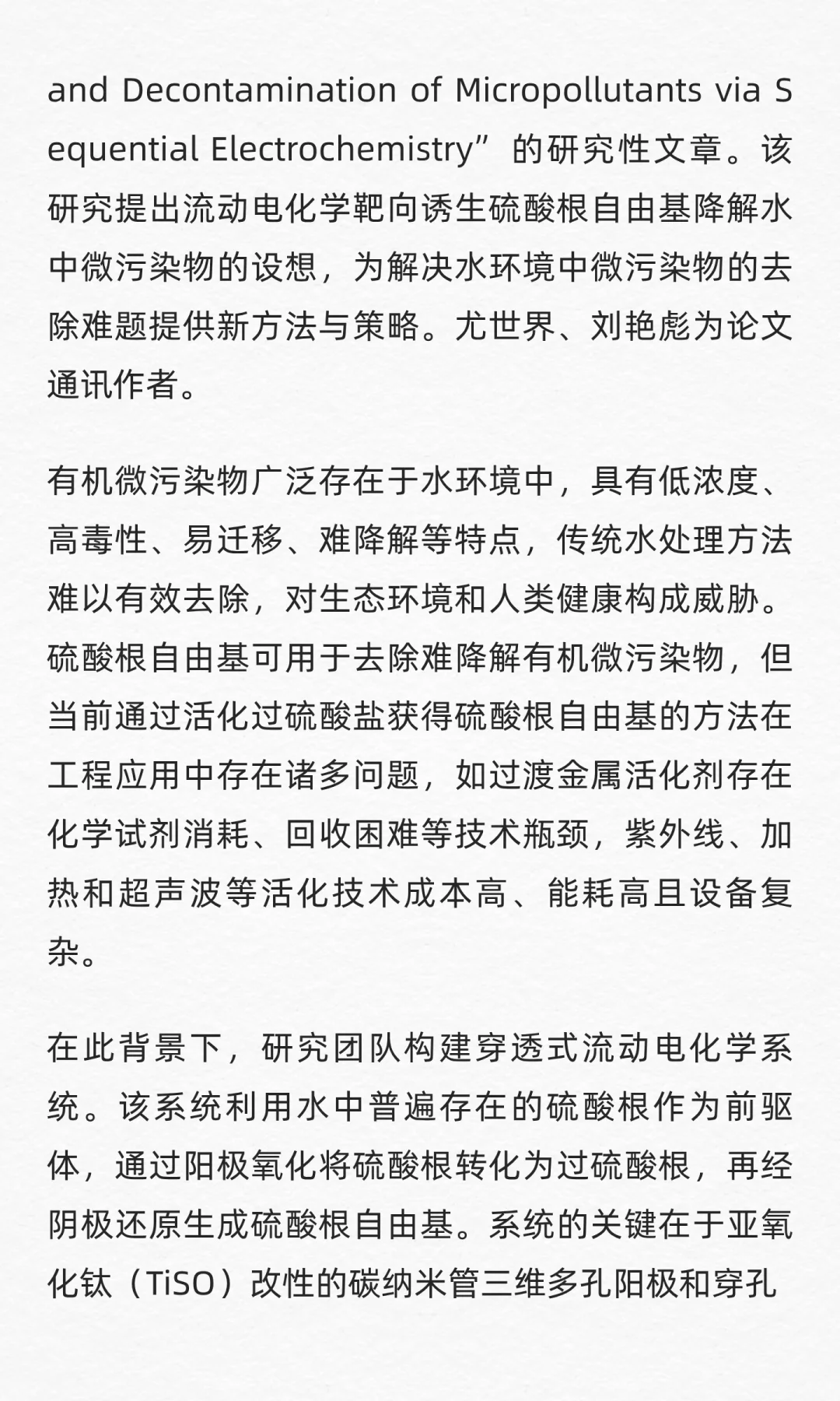 硫酸根自由基精准搞定水中微污染?