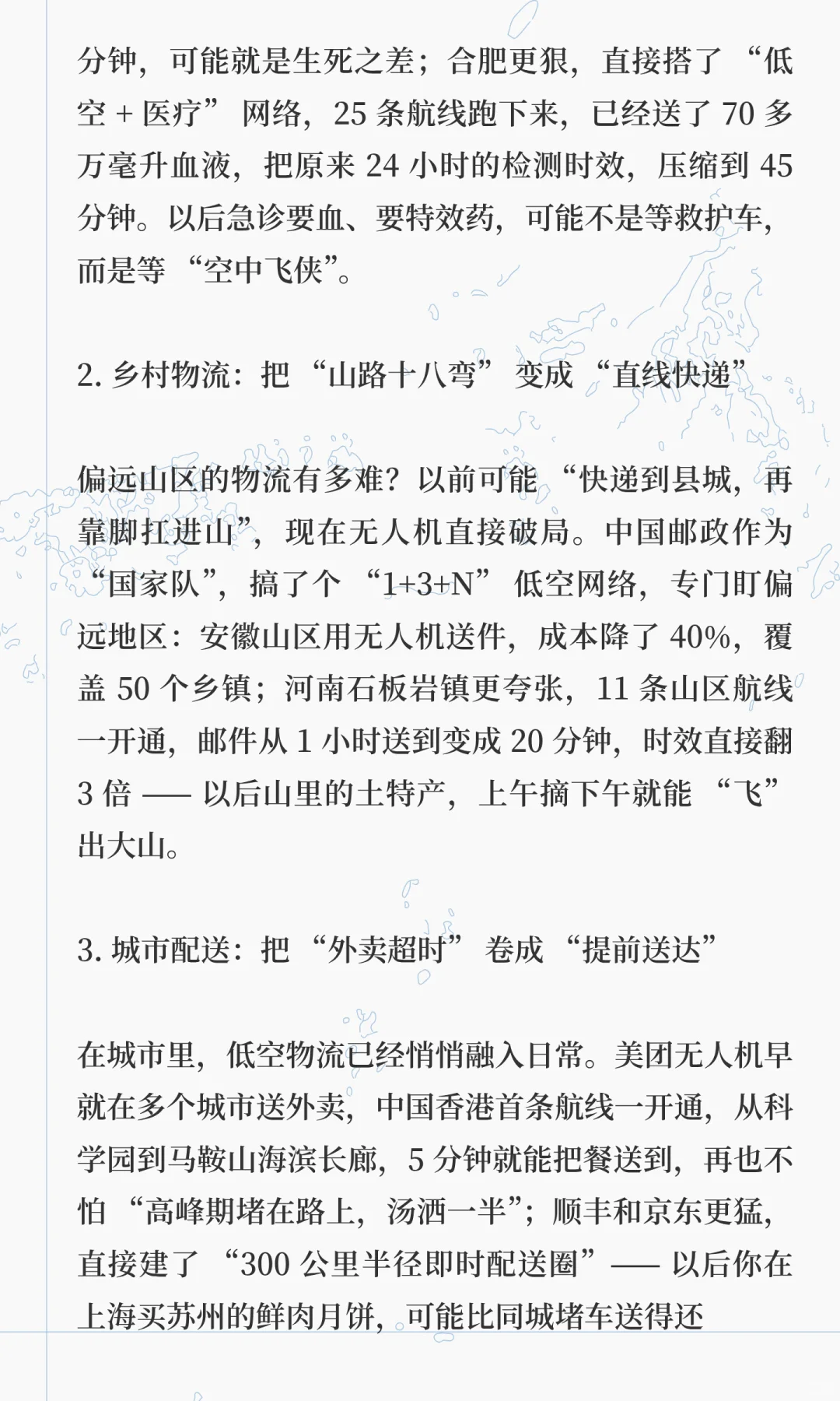 低空物流：从“画饼”到“立体运输网”