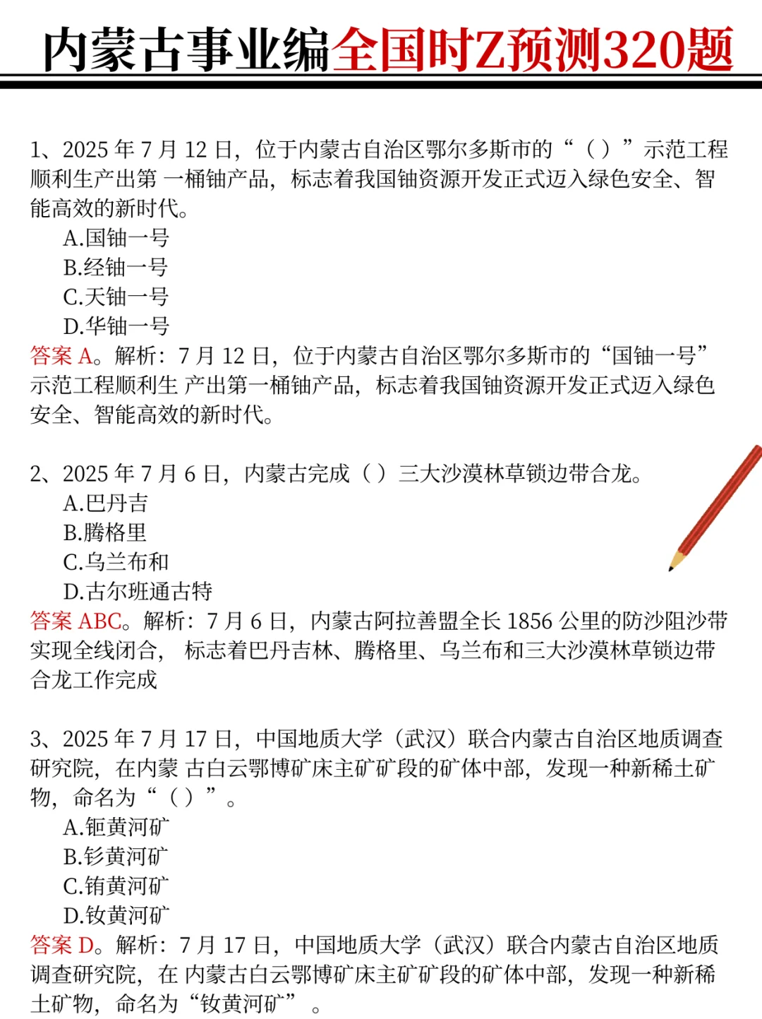 10.25内蒙古事业编时政，去年压仲很多，快背