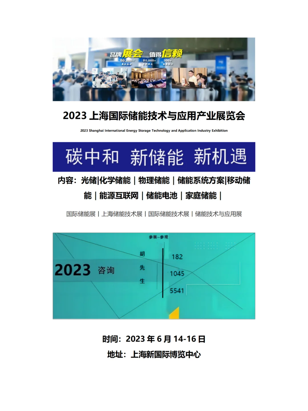 参加储能展的效益!上海储能技术应用产业展