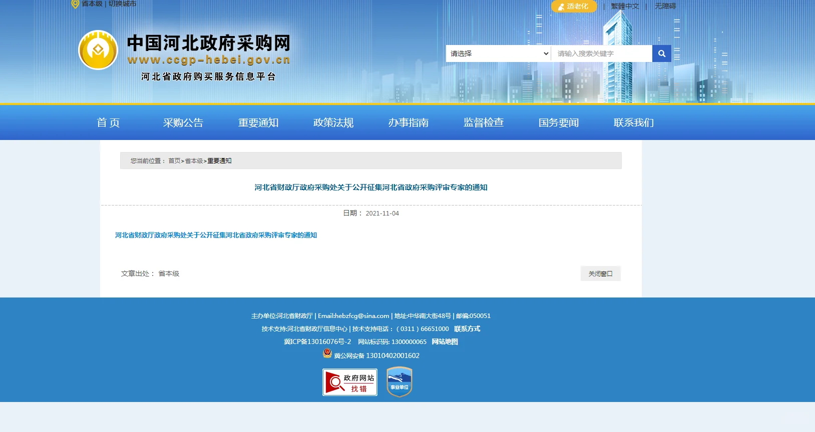 如何加入采购评审专家库?错过一年等三年!