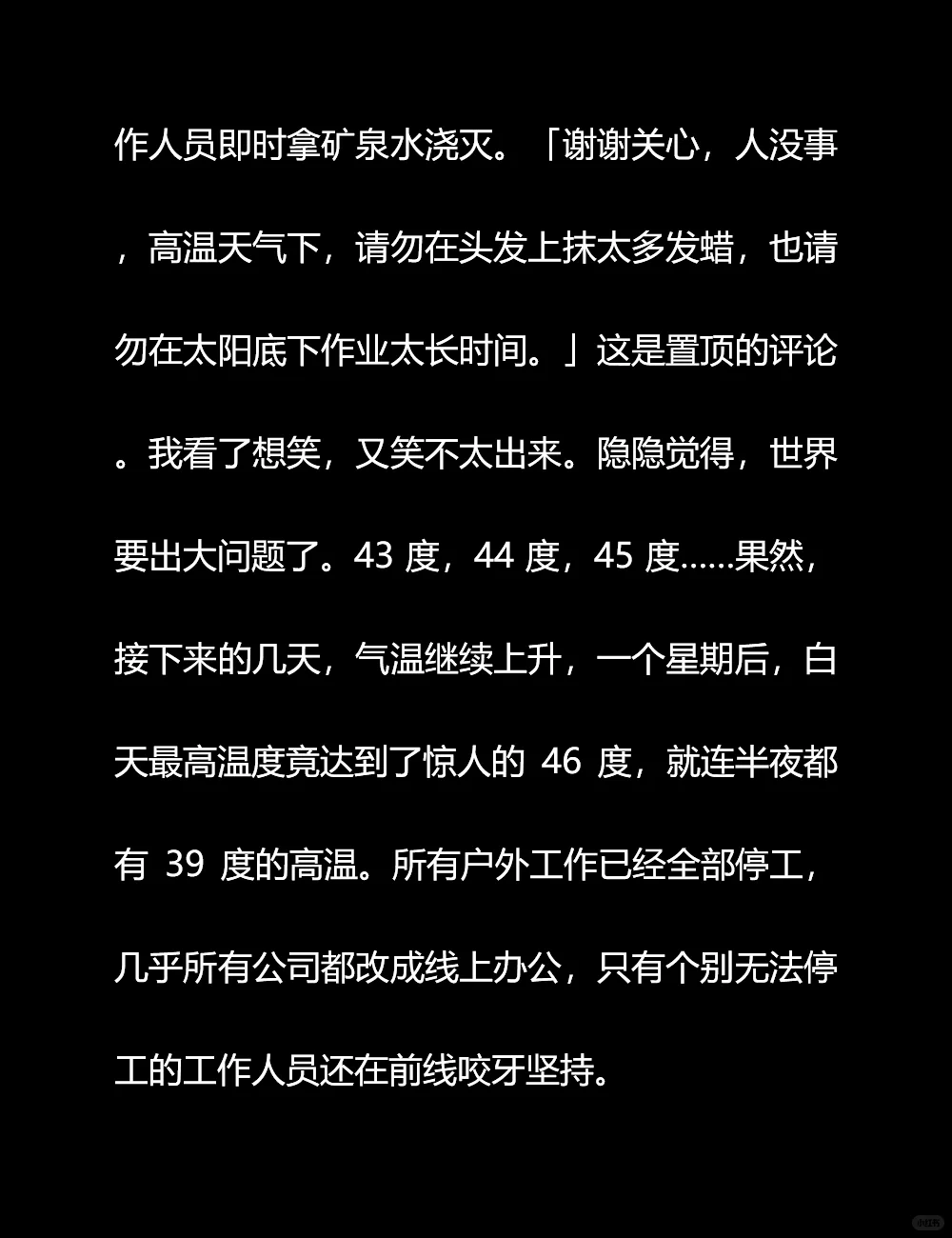 世界末日之高温天气