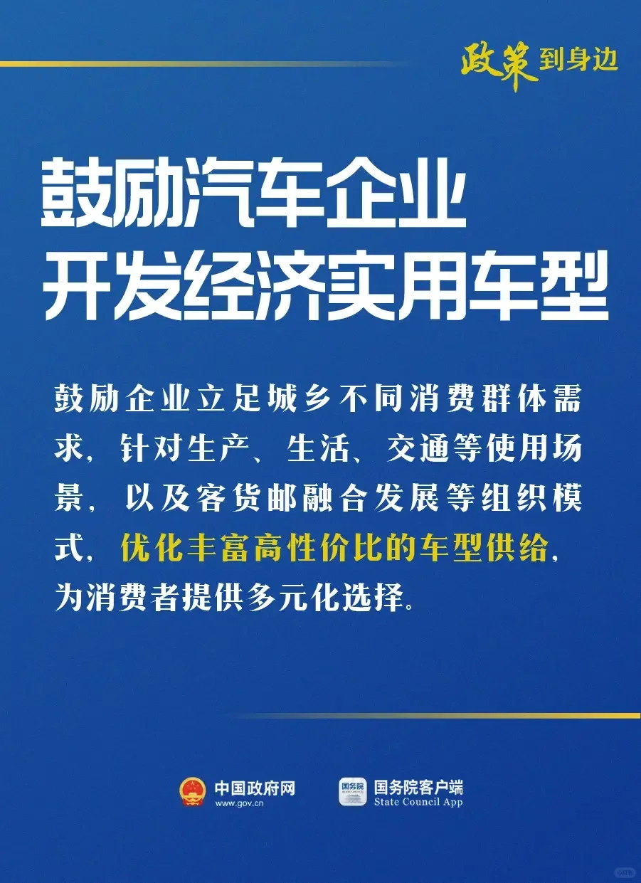 关于促进汽车消费的若干措施
