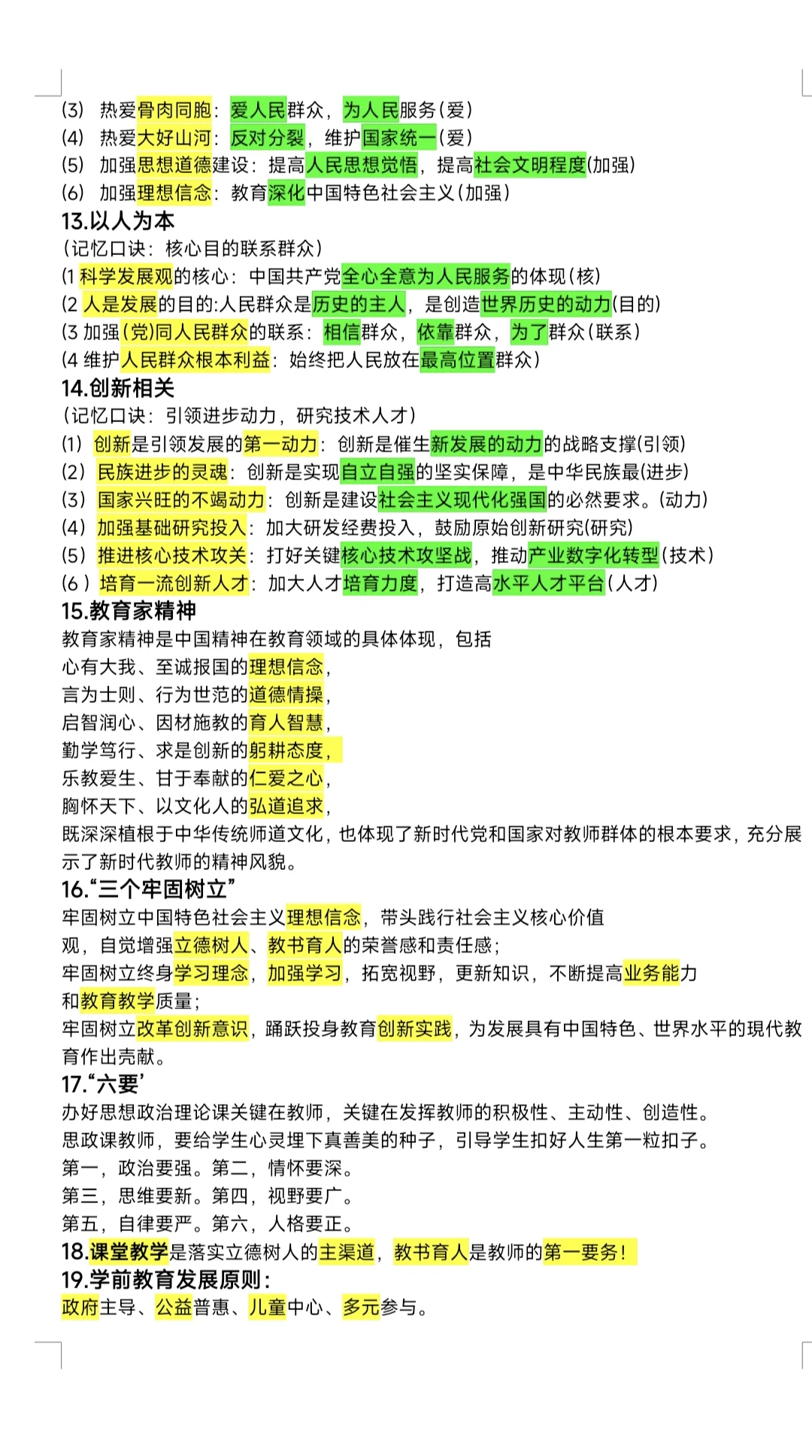 2025年教资面试时政热点