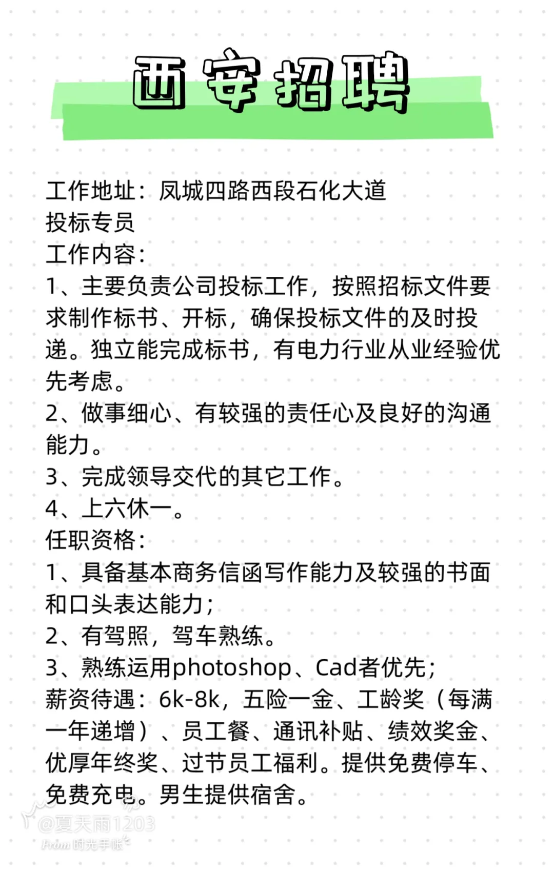 电力施工企业招聘投标专员、资料员